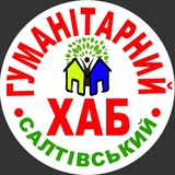 Telegram profile photo for Гум ХАБ Салтівка