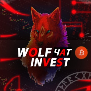 Telegram group profile photo for Wolf Invest | Чат трейдеров и инвесторов