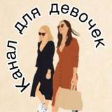 Telegram profile photo for Для девочек Мытищи&Москва