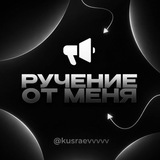 Telegram profile photo for ручение @kusraevvvvv