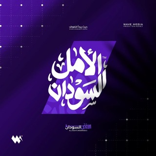 Telegram profile photo for سنتر الامل فرع السودان