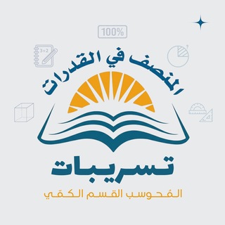 Telegram profile photo for تسريبات المنصف
