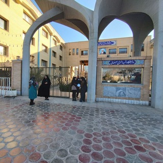 Telegram profile photo for دانشگاه شهید اشرفی اصفهانی(ره)