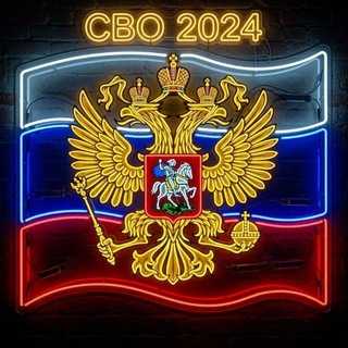 Telegram profile photo for СВО 2024