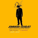 Telegram profile photo for jOMHoRi ♦️ E r A D A T