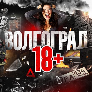 Telegram group profile photo for Чат Волгоград 18+