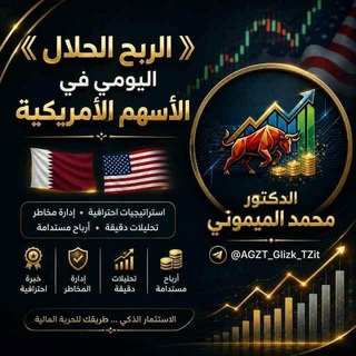 Telegram profile photo for 《》الربح الحلال اليومي في الأسهم الأمريكية
