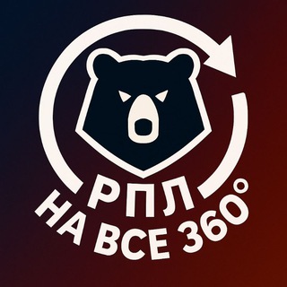 Telegram profile photo for РПЛ на все 360