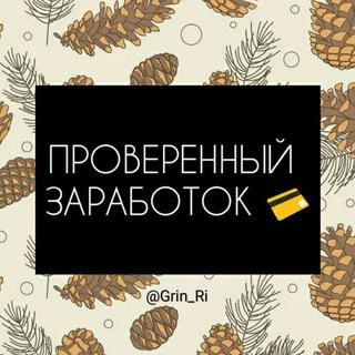 Telegram profile photo for Проверенный заработок 💳