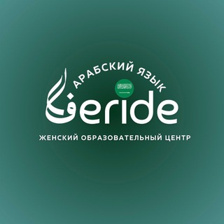 Telegram profile photo for FERİDE.Арабский язык🇸🇦