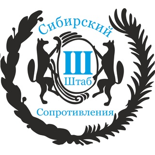 Telegram profile photo for Штаб Сопротивления