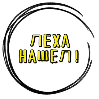Telegram profile photo for Леха нашел!