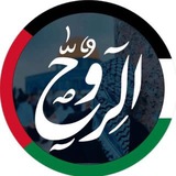 Telegram profile photo for alruuh | الرُّوح
