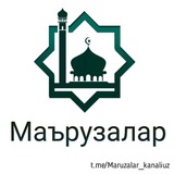 Telegram profile photo for Маърузалар