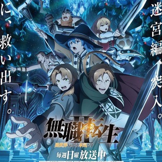 Telegram profile photo for Mushoku Tensei : Jobless Reincarnation | Mushoku Tensei : Isekai Ittara Honki Dasu