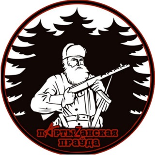 Telegram profile photo for ПартыZанская праўда