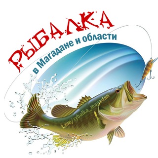 Telegram profile photo for Рыбалка в Магадане и области