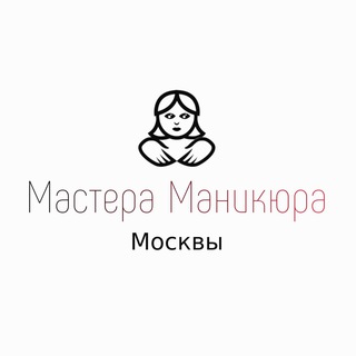 Telegram profile photo for Мастера маникюра Москвы