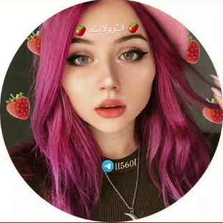 Telegram profile photo for 『 🍓 فـ๋ـرولايـ๋ـه 🍓 』