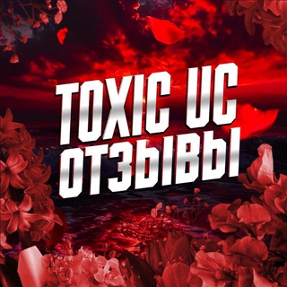 Telegram group profile photo for Отзывы TOXIC
