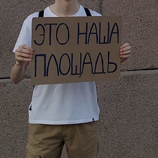 Telegram profile photo for Это Наша Площадь