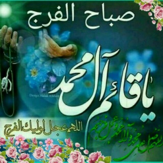 Telegram profile photo for کانال انصار امام زمان (عجّل الله)