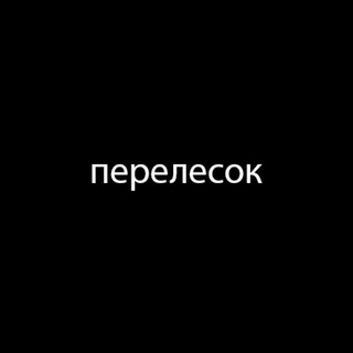 Telegram group profile photo for perelesoq talk