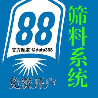 Telegram profile photo for 88号码筛选平台官方频道🔱