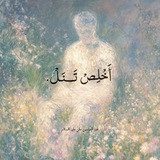 Telegram profile photo for حُـسـَينِيـونْ