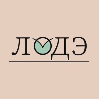 Telegram profile photo for ЛОДЭ