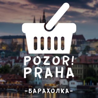 Telegram profile photo for Pozor! Барахолка | Прага