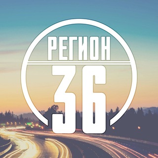 Telegram profile photo for Регион-36 (Воронеж с огоньком)