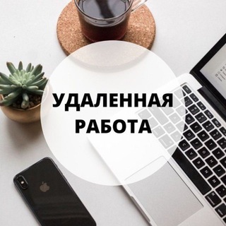 Telegram group profile photo for удаленные вакансии