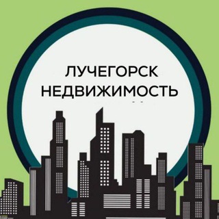 Telegram profile photo for Лучегорск Недвижимость