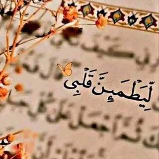 Telegram profile photo for زاد الرحيــــل..
