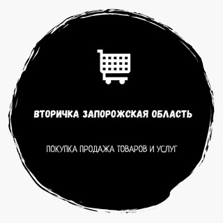 Telegram profile photo for 🛒ВТОРИЧКА ЗАПОРОЖСКАЯ ОБЛАСТЬ МЕЛИТОПОЛЬ РЫНОК РЕКЛАМА ОБЪЯВЛЕНИЯ