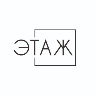 Telegram profile photo for Этаж