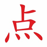 Telegram profile photo for 3 点图 点图 点图 点图 点图 💥 💥 💥 💥 💥