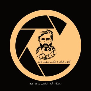 Telegram profile photo for |کانون فیلم و عکس شهید آوینی|