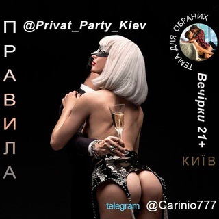 Telegram group profile photo for ПРАВИЛА ВЕЧЕРИНОК 21+