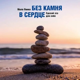 Telegram profile photo for Без камня в💖’ ЧитаеМедлено