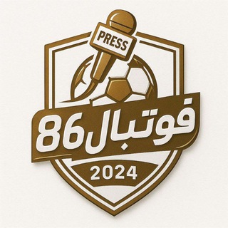 Telegram profile photo for فوتبال 86