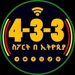Telegram profile photo for 4-3-3 ስፖርት በኢትዮጵያ™