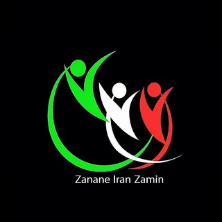 Telegram profile photo for اعتراضات نهاد زنان ایران زمین