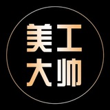 Telegram profile photo for 美工大帅-客户频道