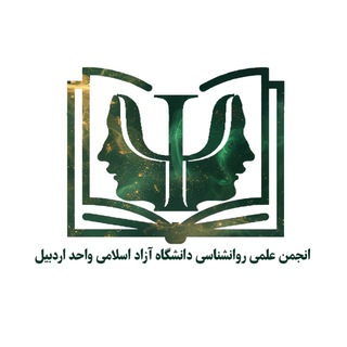 Telegram profile photo for انجمن علمی روانشناسی