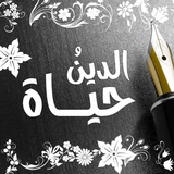 Telegram profile photo for الدين_حياة 🌸♥️🍂