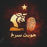 Telegram profile photo for "تبلیغات هویت سرخ"