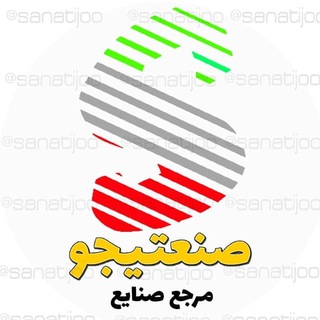 Telegram profile photo for اَبَرگروه صنعت سازان صنعتیجو