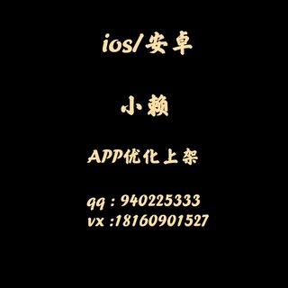 Telegram profile photo for 🔥菠菜app推广🔥棋牌🔥彩票🔥bc🔥体育🔥兼职网赚🔥股票🔥期货🔥配资🔥app上架🔥aso优化🔥app推广引流🔥ios超级签名🔥ios企业签名🔥